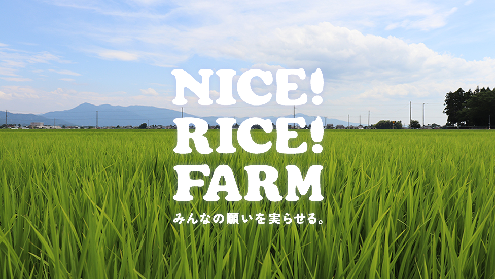 ロゴ：NICE! RICE! FARM