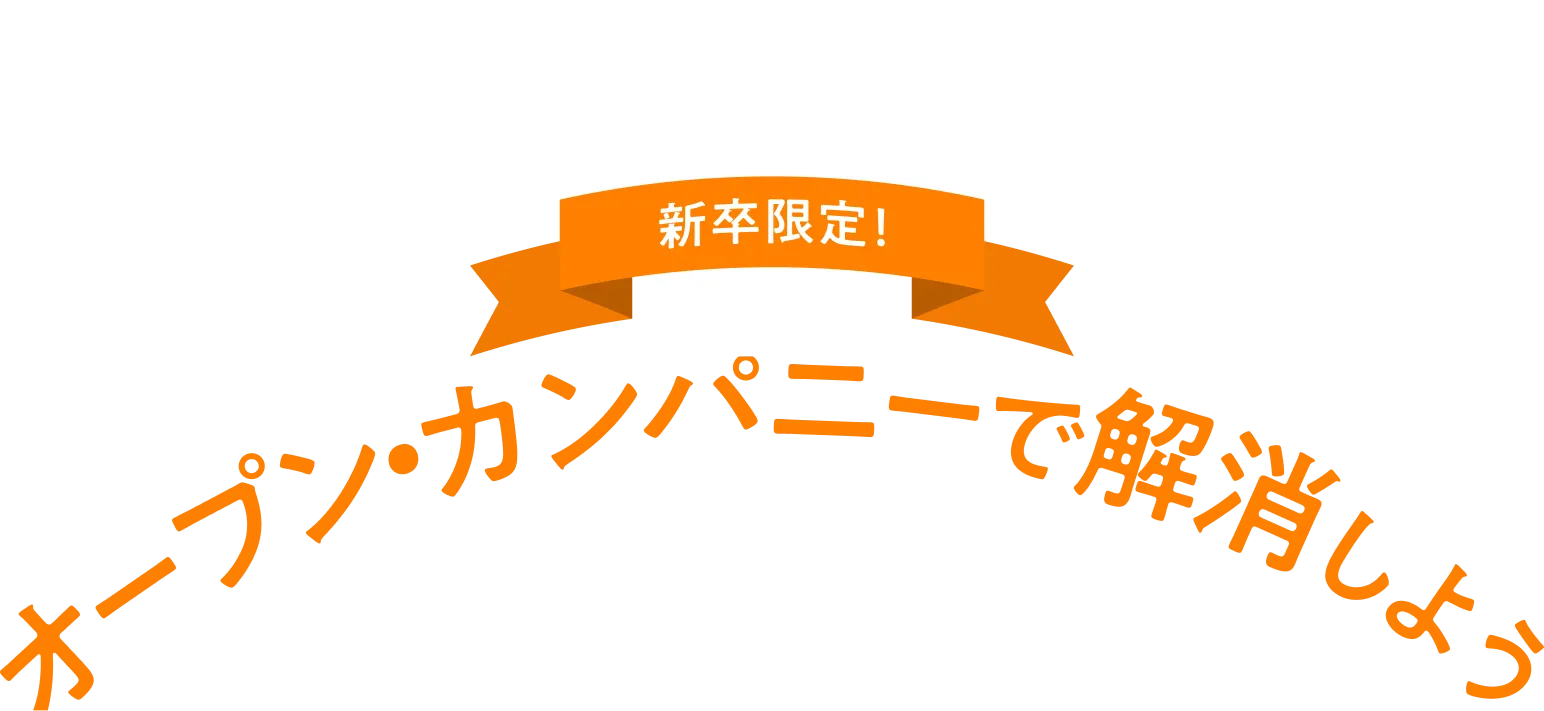 OPEN COMPANY