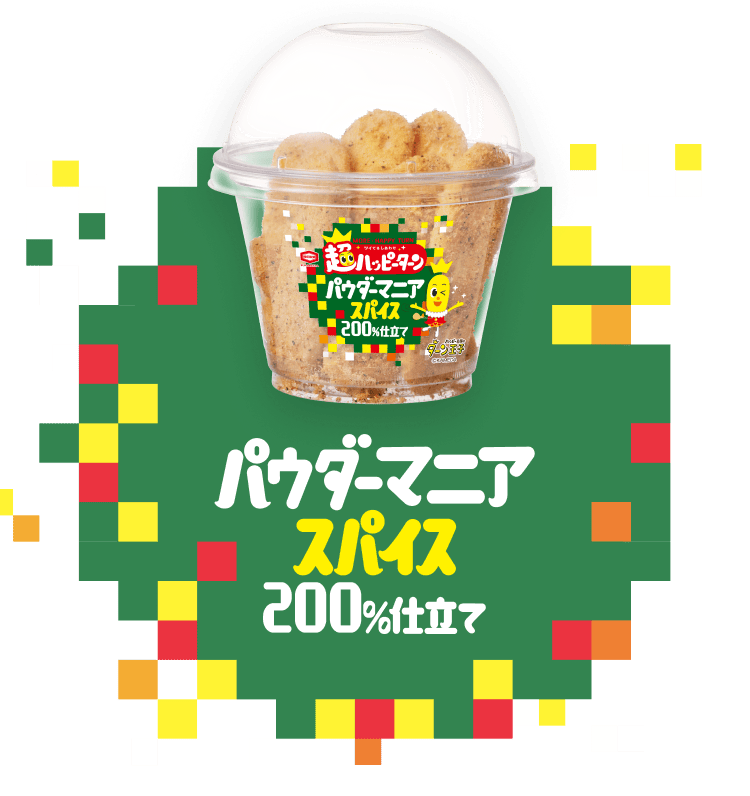 パウダーマニア スパイス 200%仕立て