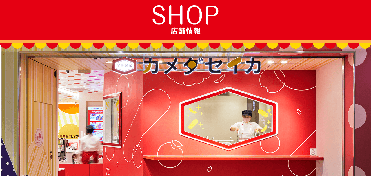 SHOP 店舗情報