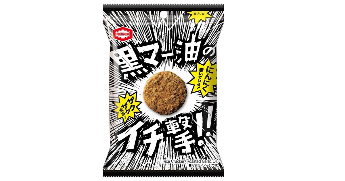 黒マー油の旨みとザクザク食感のイチ撃 黒マー油のイチ撃 新発売 亀田製菓株式会社