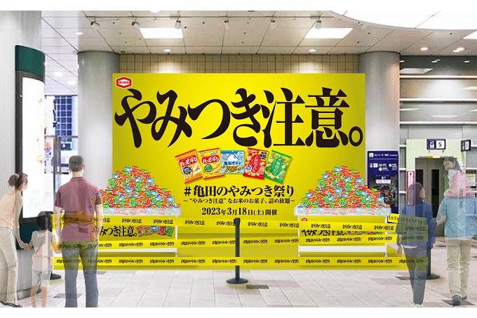 1日限定!合計10万個のお菓子詰め放題イベント 「亀田のやみつき祭り