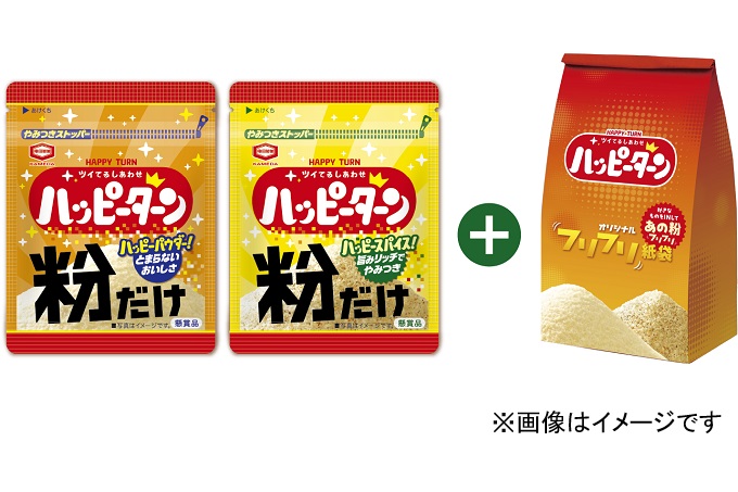 衝撃企画再び！ハッピーターンのあの“粉だけ”当たる！ 今回はなんと 